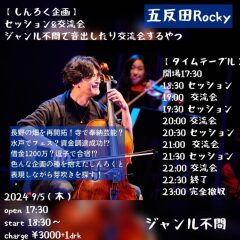 【しんろく企画】セッション&交流会