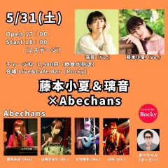 投稿写真 藤本小夏＆璃音×Abechans