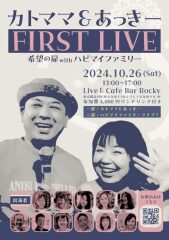 投稿写真 カトママ&あっきーFIRST LIVE