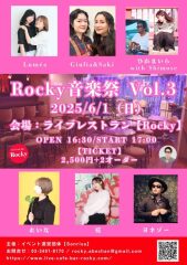 Rocky音楽祭Vol.3