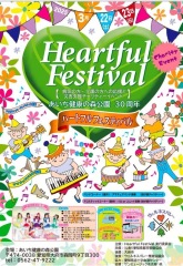 投稿写真 HeartfilFestival 2ndDAy