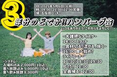 【店長B君イベント】肉会