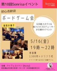 投稿写真 【Sonrisaイベント】ボードゲーム会
