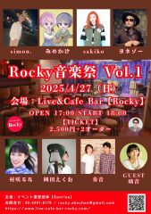 Rocky音楽祭Vol.1
